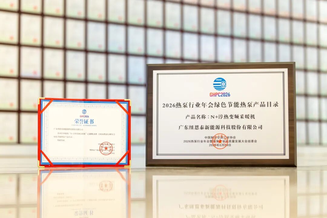 20260706162858031 N +淳热绿色节能推荐热泵产品证书