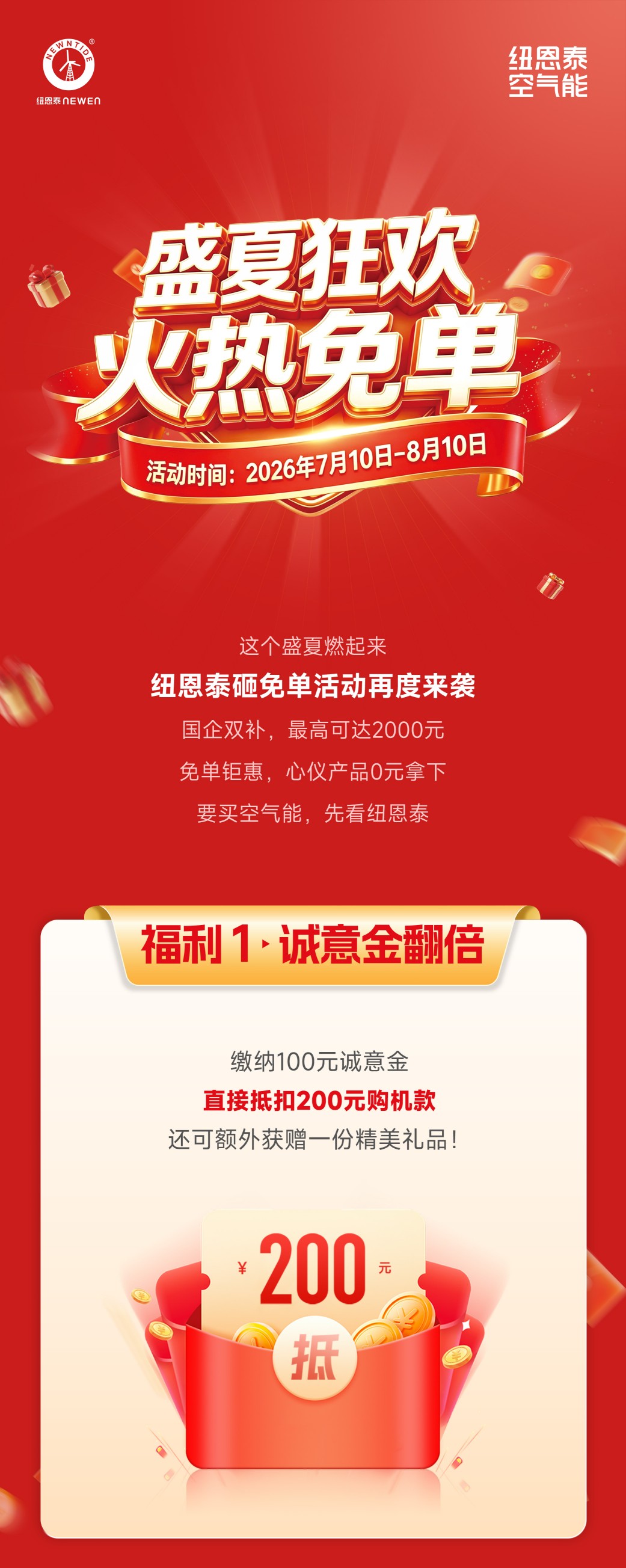 9888拉斯维加斯空气能盛夏免单狂欢活动图