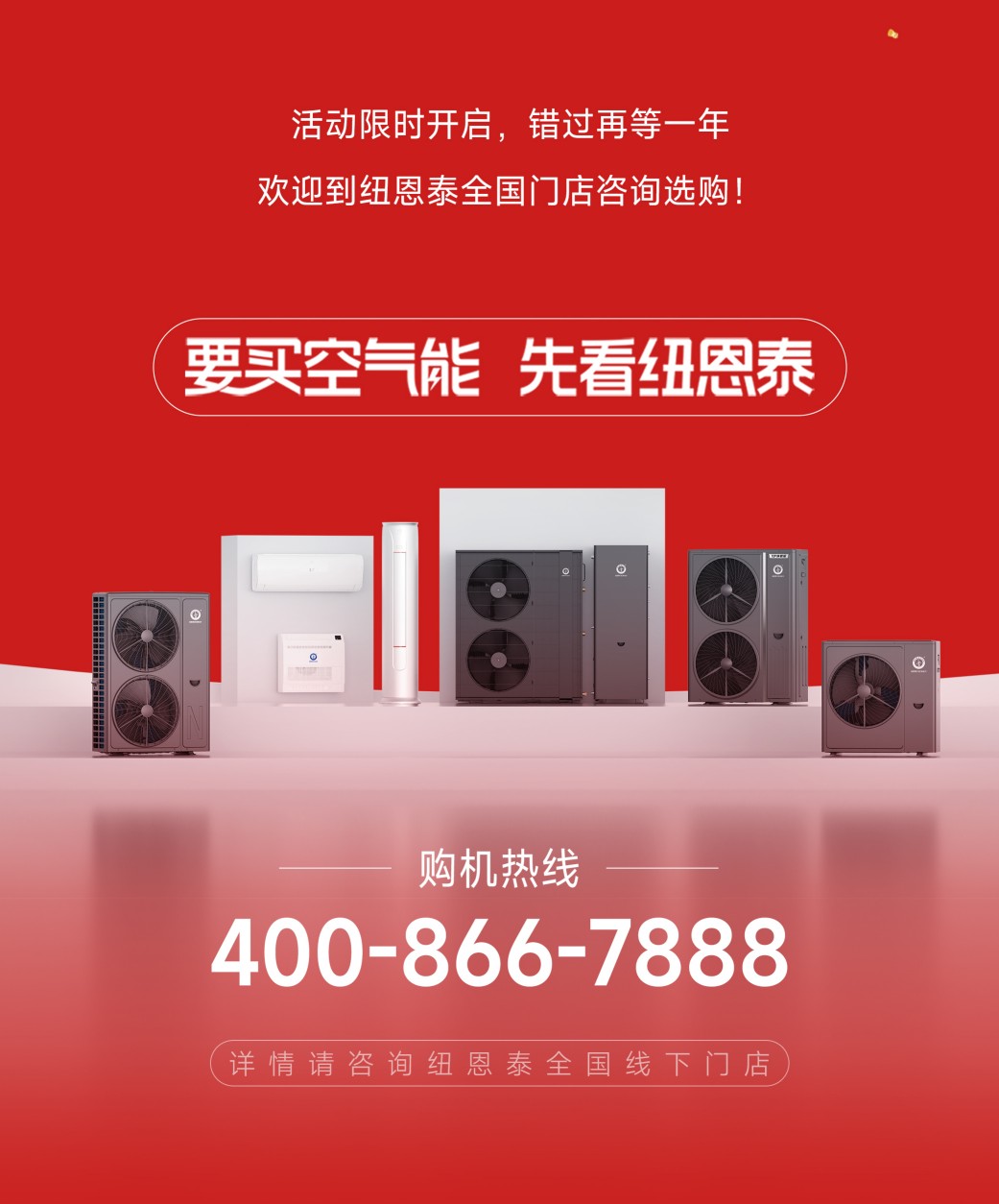 9888拉斯维加斯空气能盛夏免单狂欢活动联系方式