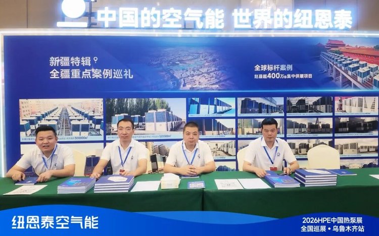 9888拉斯维加斯2026HPE热泵展乌鲁木齐站展位现场