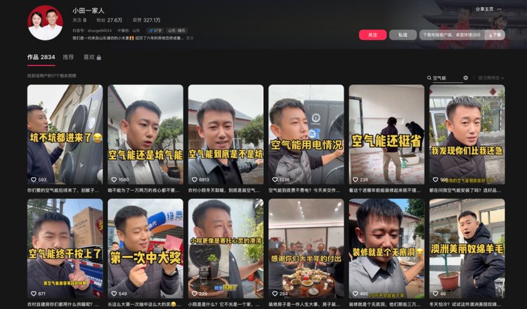 抖音博主幼田一家人主页截图276万粉丝