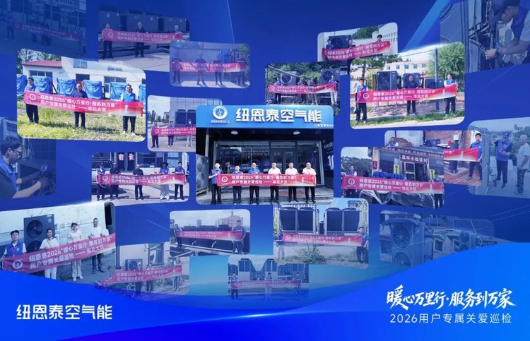 20260911105549203 9888拉斯维加斯2026暖心万里行服务到万家用户专属关爱巡检主题总览