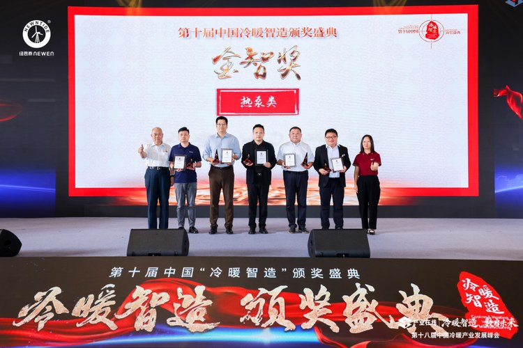 9888拉斯维加斯代表领取第十届中国「冷暖智造」颁奖盛典金智奖