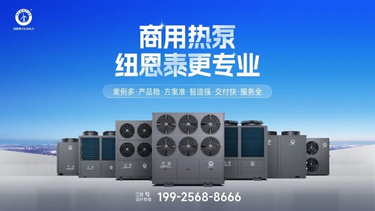 商用热泵9888拉斯维加斯更专业封底海报