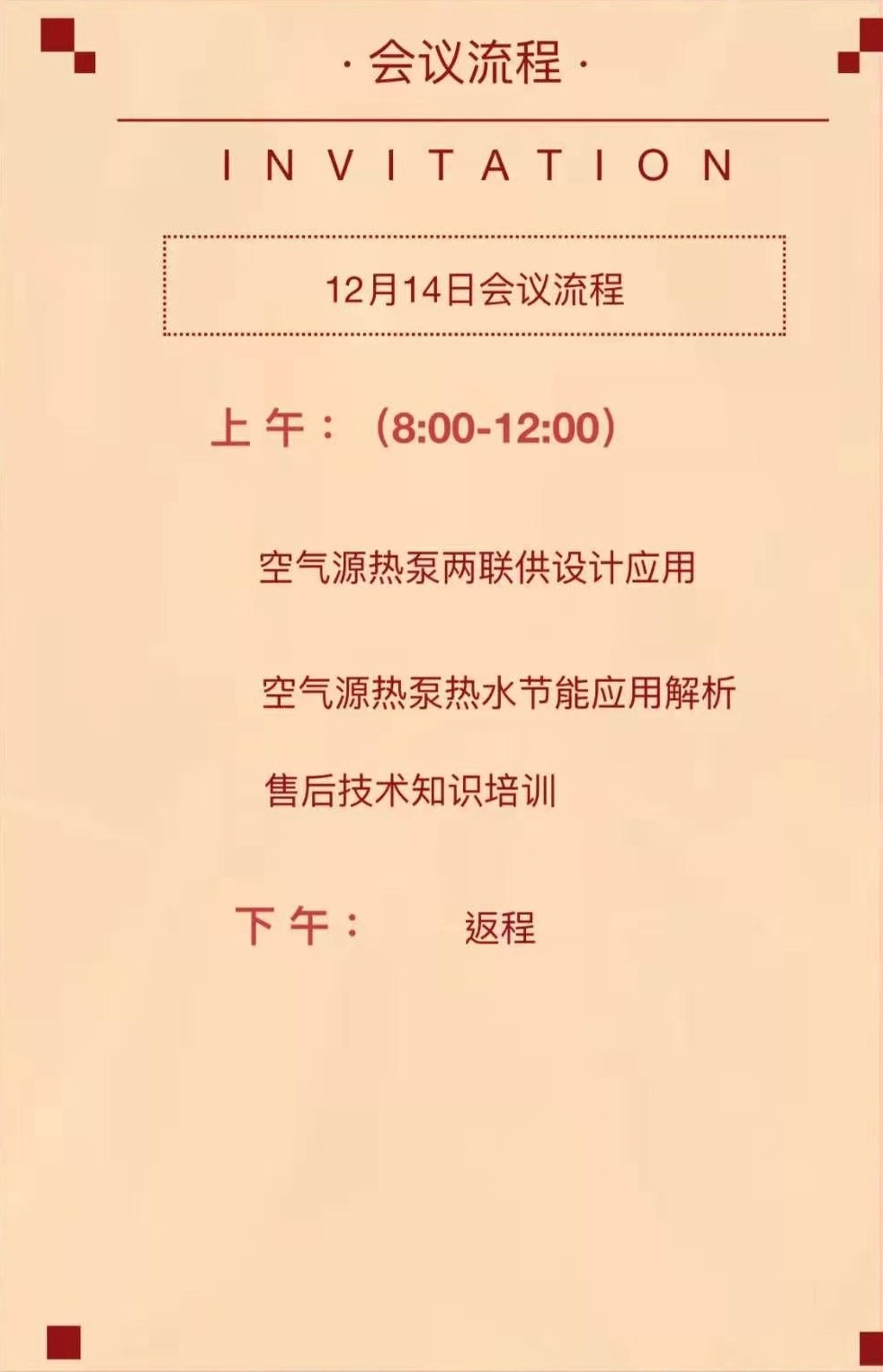 huiyi1 财富峰会流程