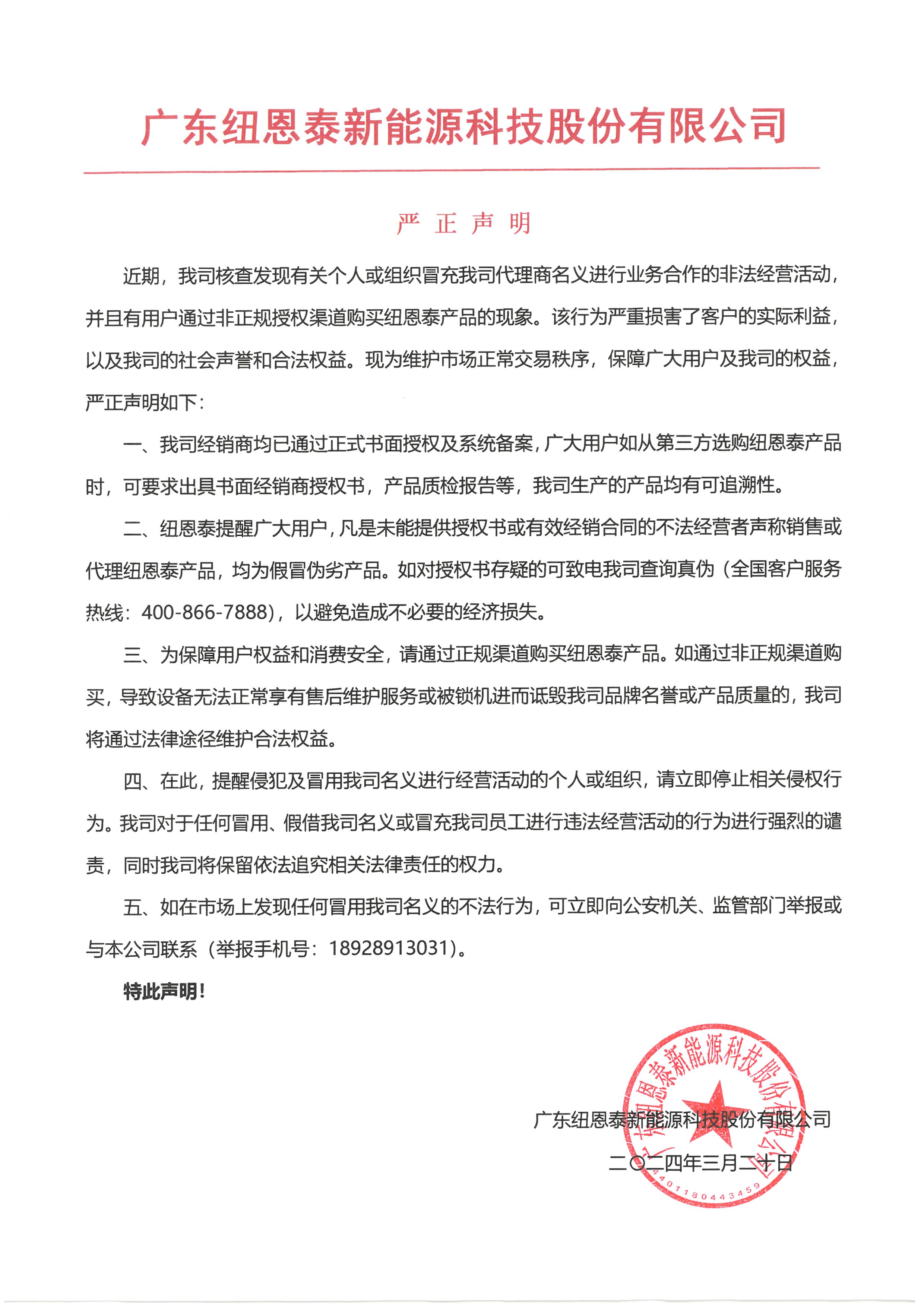 20240325091032348538 9888拉斯维加斯(股份)有限公司-官方网站