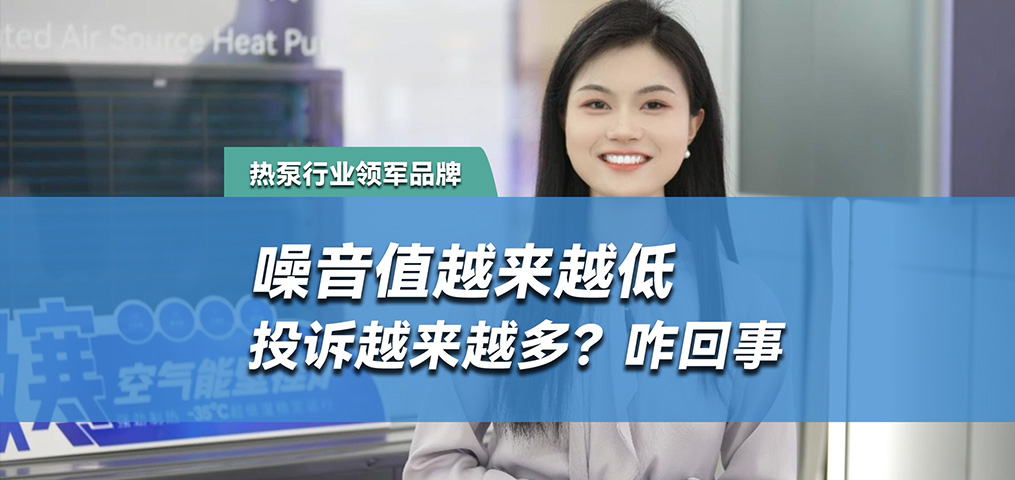 噪音值越来越低，投诉越来越多，怎么回事？
