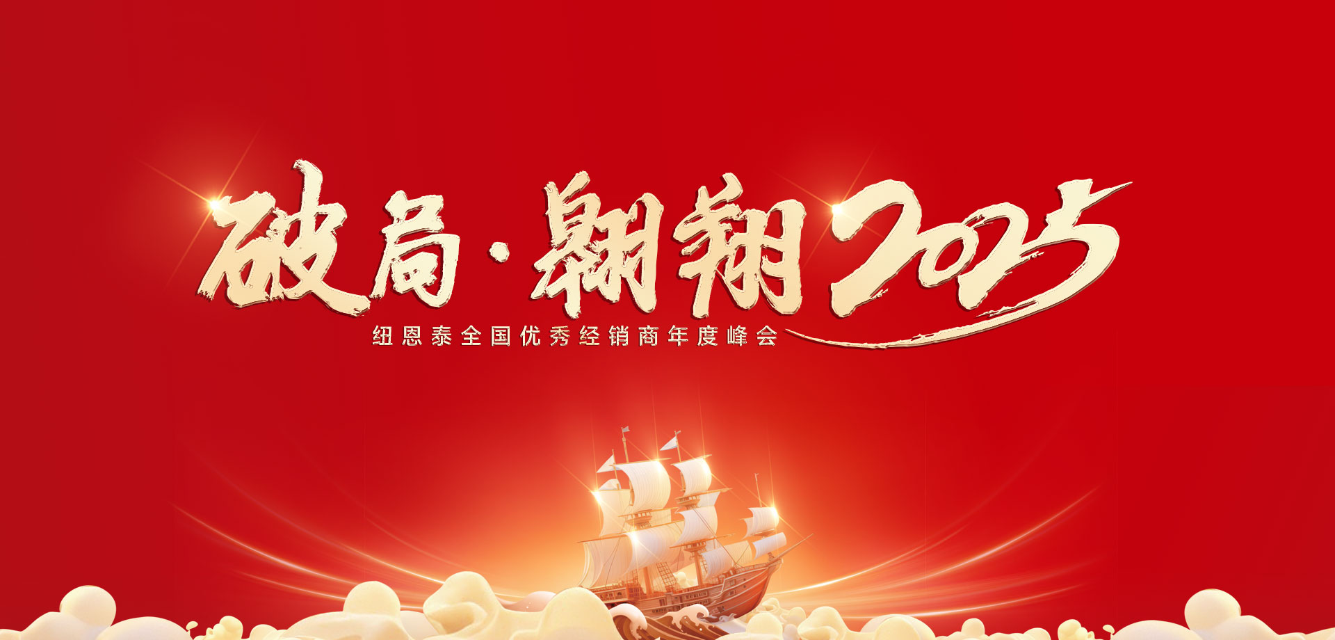 【破局·飞舞】9888拉斯维加斯2025优良经销商年会